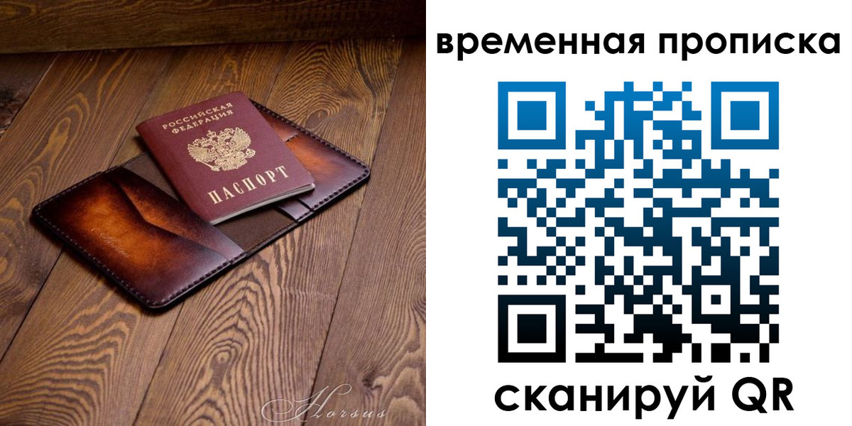 временная регистрация в Партизанске