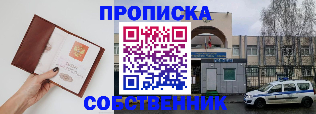 прописка ребенка в Партизанске