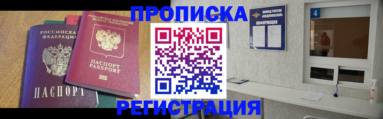 временная регистрация адрес в Партизанске