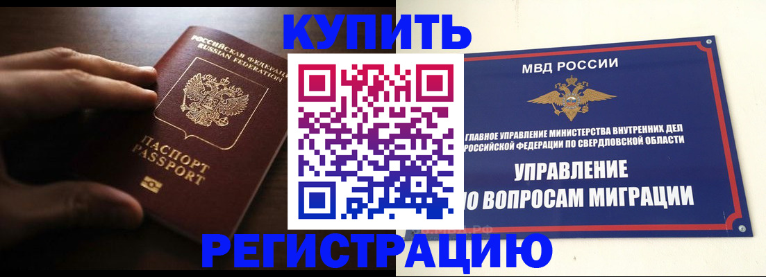 прописка от собственника в Партизанске