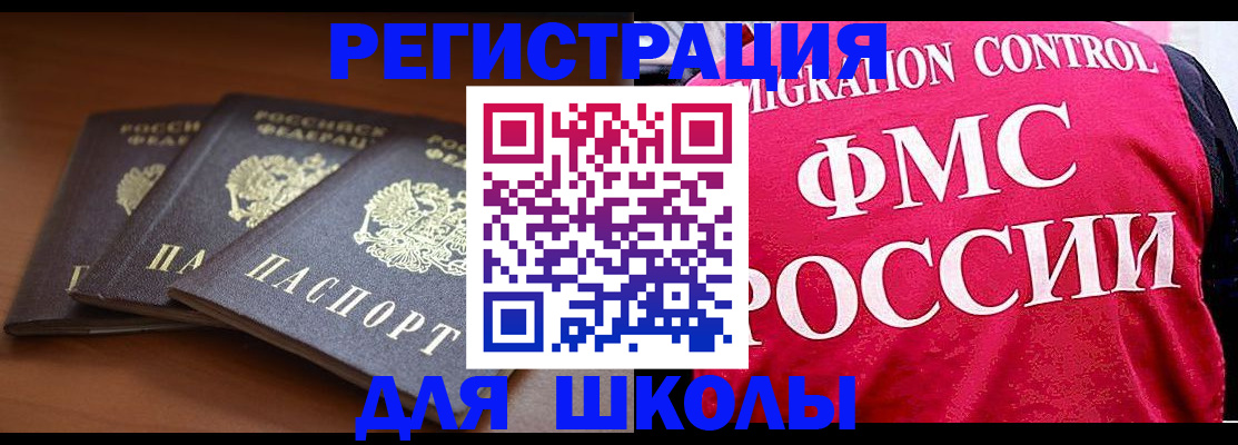 прописка иностранных граждан в Партизанске